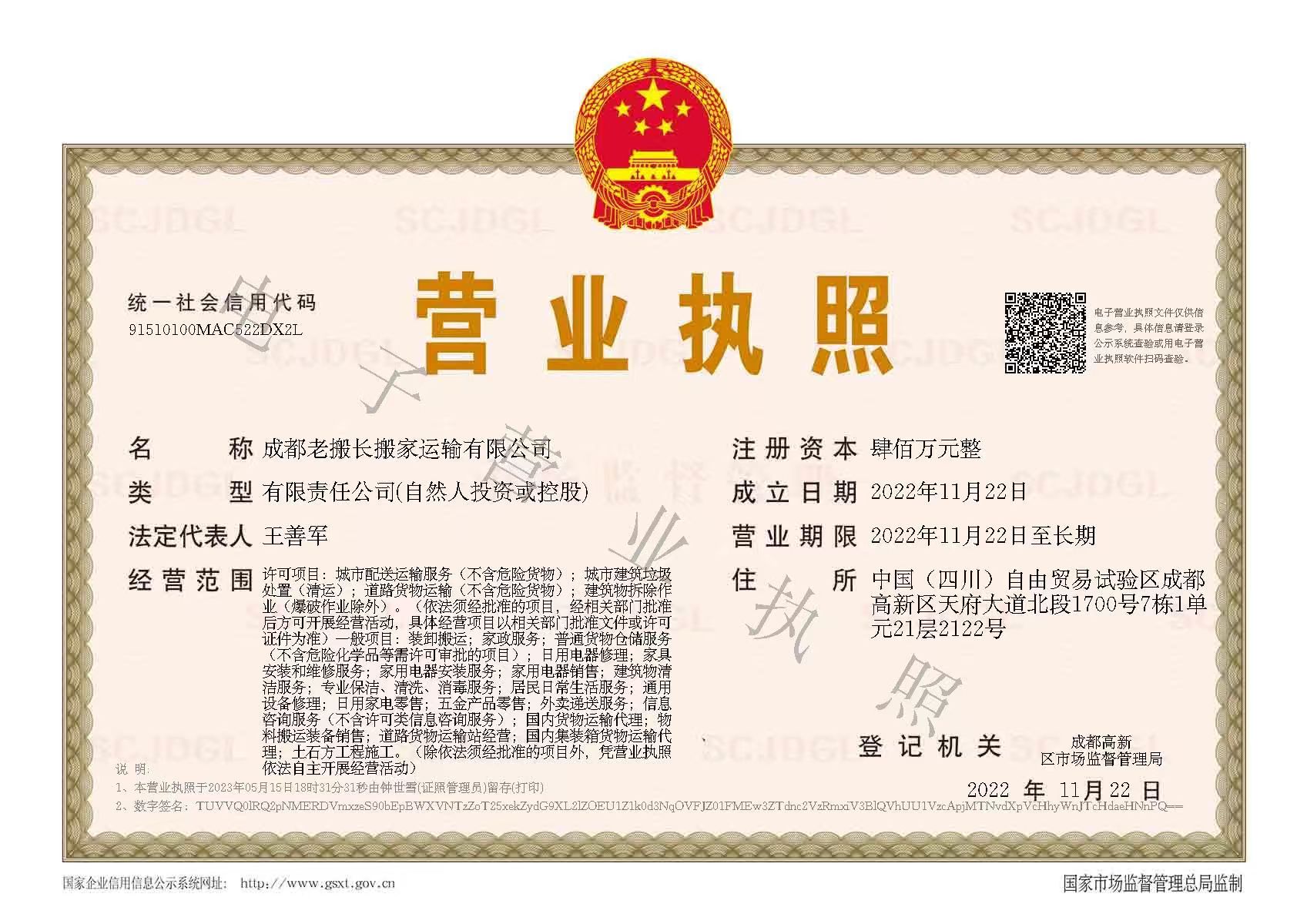 营业执照